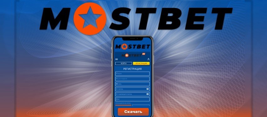 АПК и приложение Mostbet